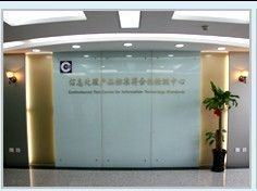 信息處理產(chǎn)品標(biāo)準(zhǔn)符合性檢測中心 北京專業(yè)軟件檢測與網(wǎng)絡(luò)技術(shù)服務(wù)樞紐